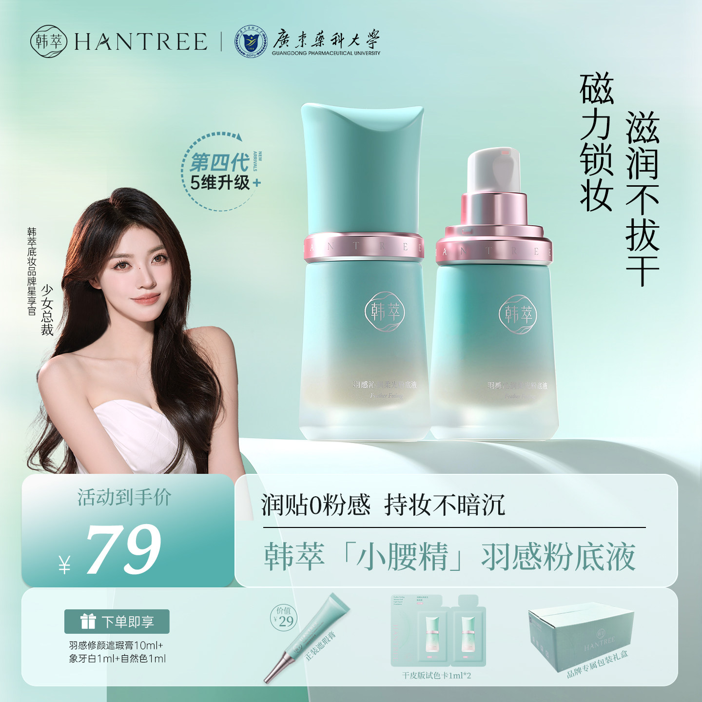 韩萃小腰精粉底液干皮保湿滋润遮瑕持久不脱妆持妆不卡粉无暇底妆 保无实拍商品图