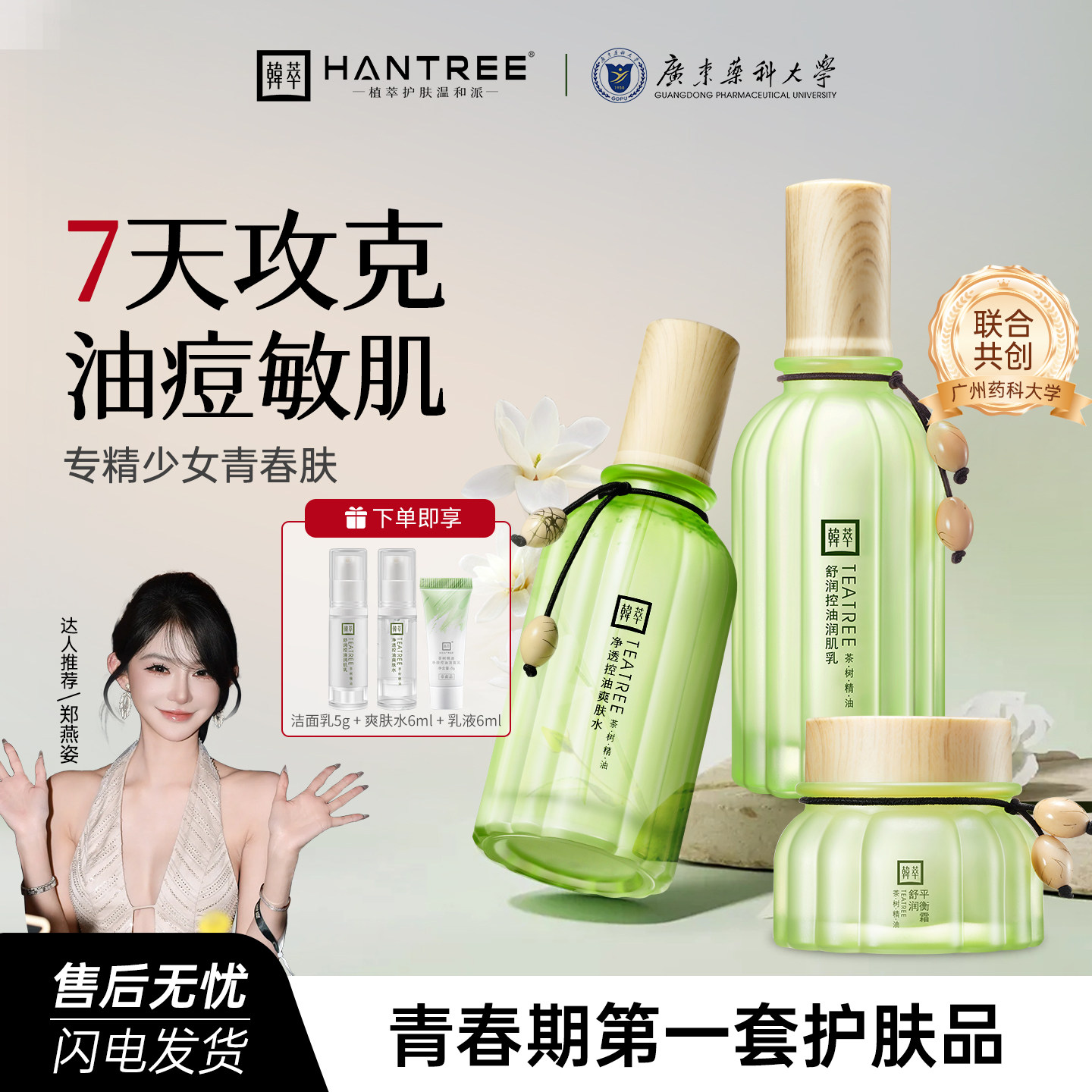 韩萃茶树精油水乳套装女大学生党正品油皮痘肌控油祛痘收缩毛孔