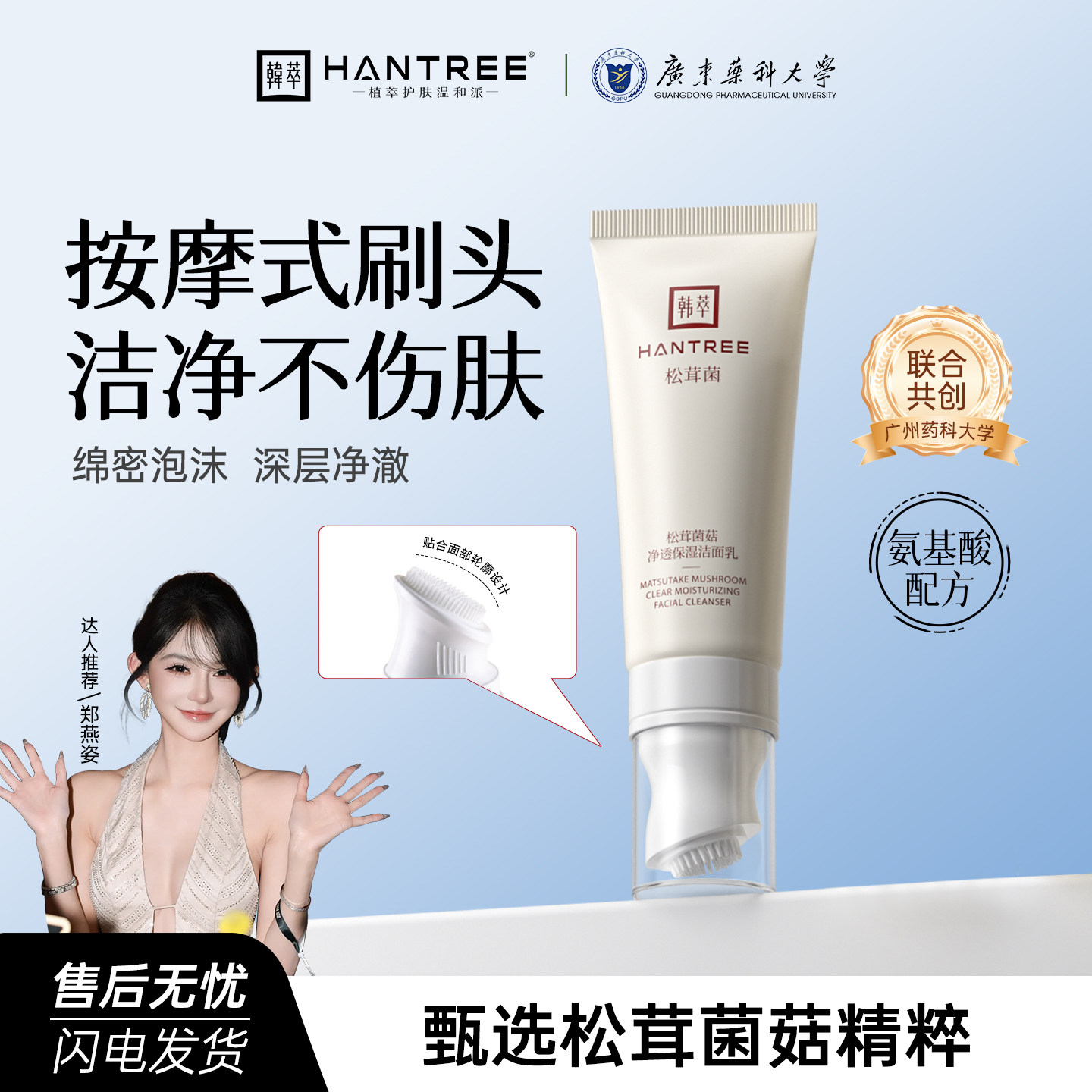 韩萃松茸菌菇氨基酸洗面奶干皮温和敏感肌专用去油保湿洁面乳女