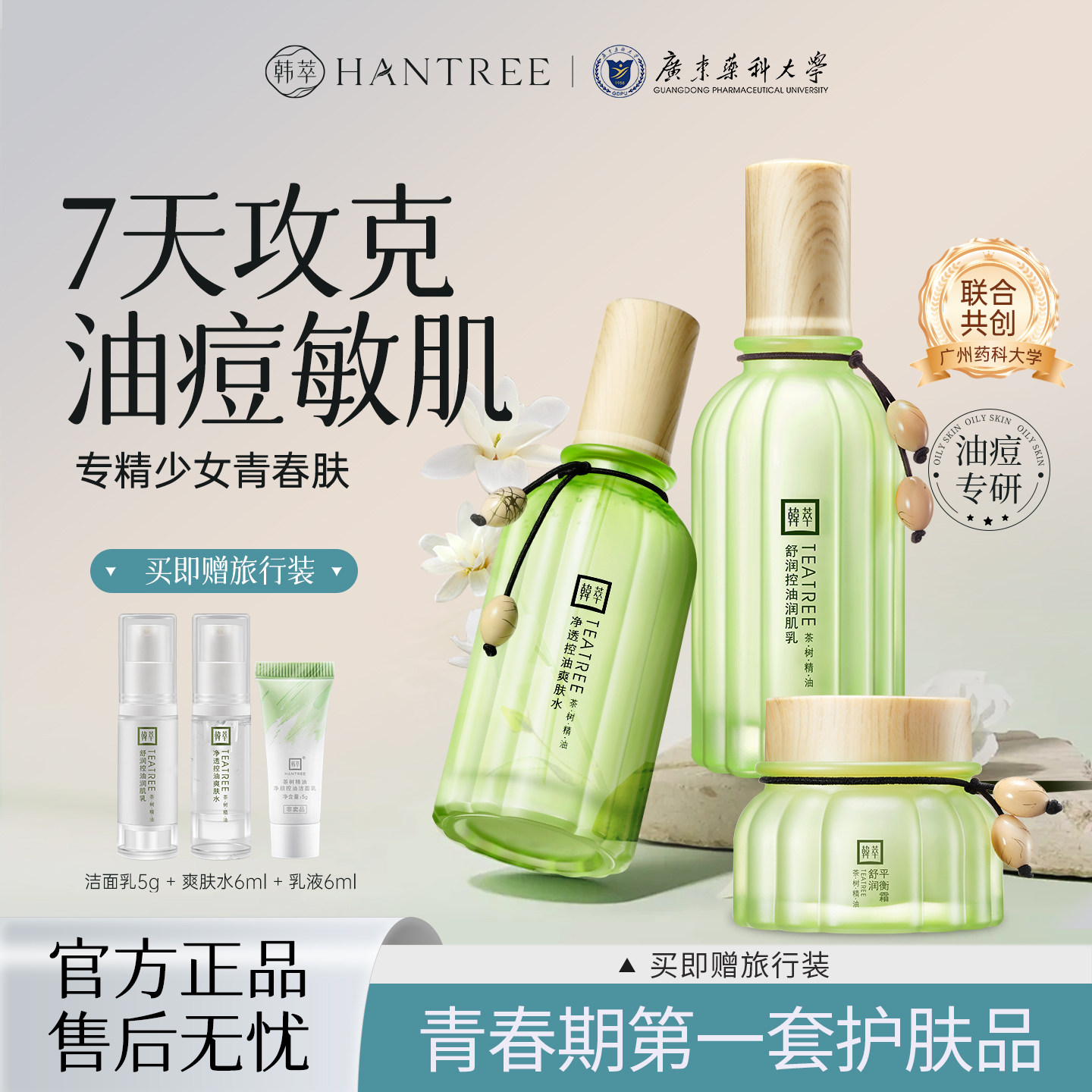 韩萃茶树精油水乳套装补水保湿女学生正品油皮痘肌控油祛痘收毛孔