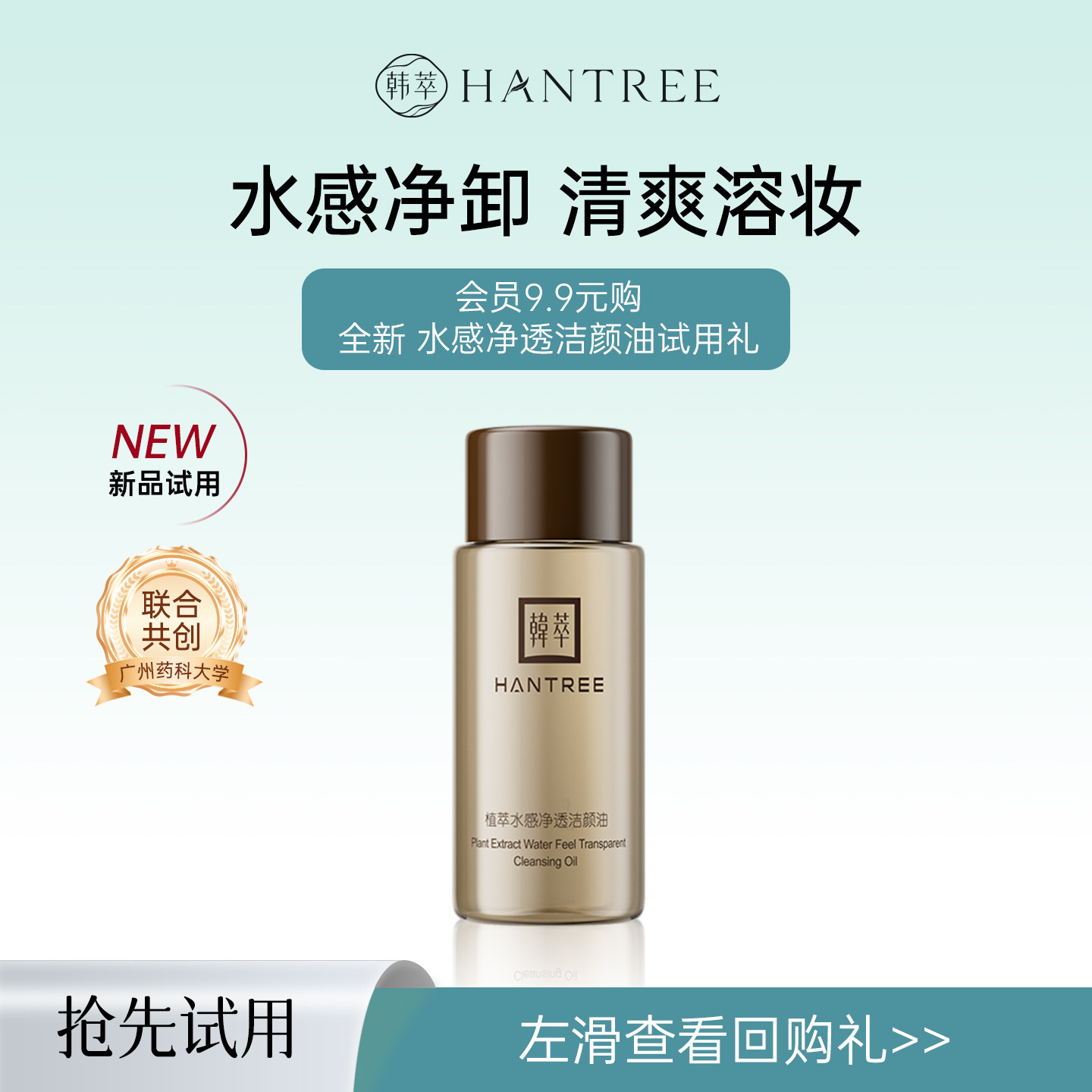 【U先试用】韩萃水感净透洁颜油卸妆油旅行装20ml