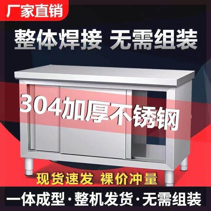 整体焊接304特厚不锈钢工作台家用厨房操作台面储物柜带拉门案板