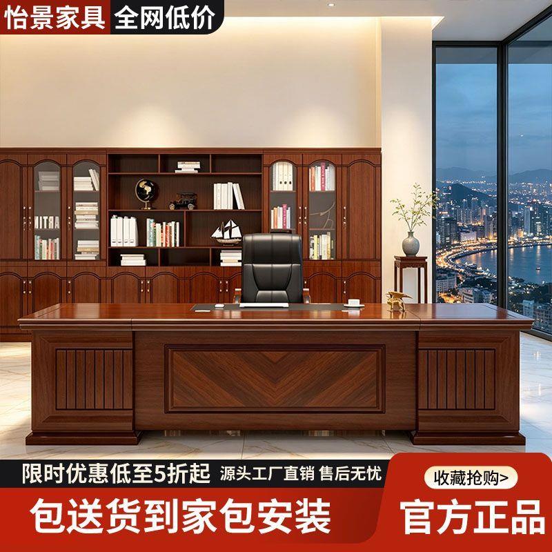 新中式办公室办公桌总裁办公组合电脑桌大班台单人办公桌椅组合