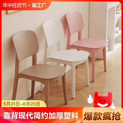 加厚塑料餐椅现代简约靠背凳子家用北欧餐桌椅久坐舒服靠背小椅子