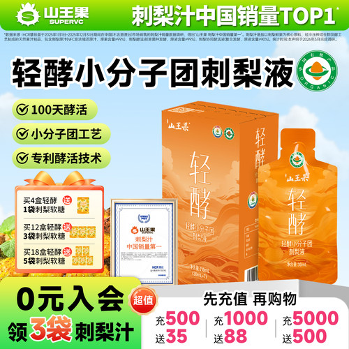 山王果发酵刺梨原汁原浆黄精原液
