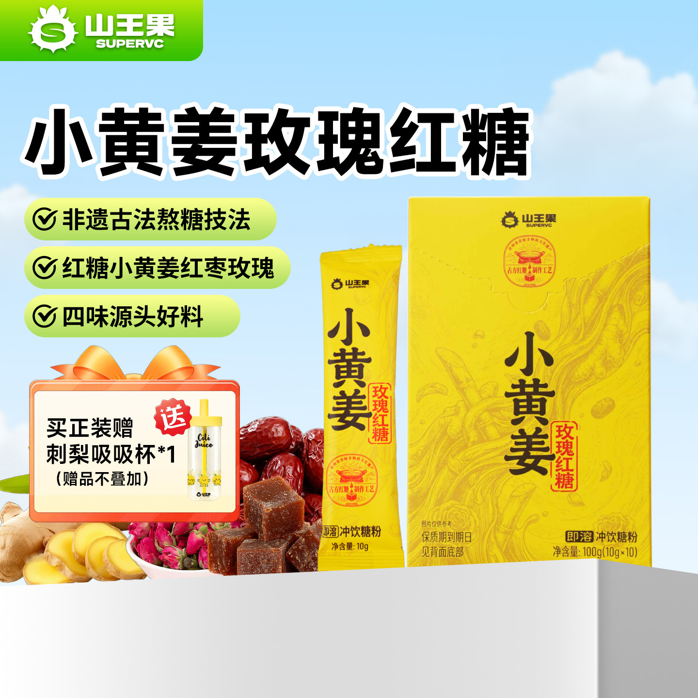 山王果小黄姜玫瑰红糖粉干姜粉食用正品生姜老姜茶汁冲饮图片