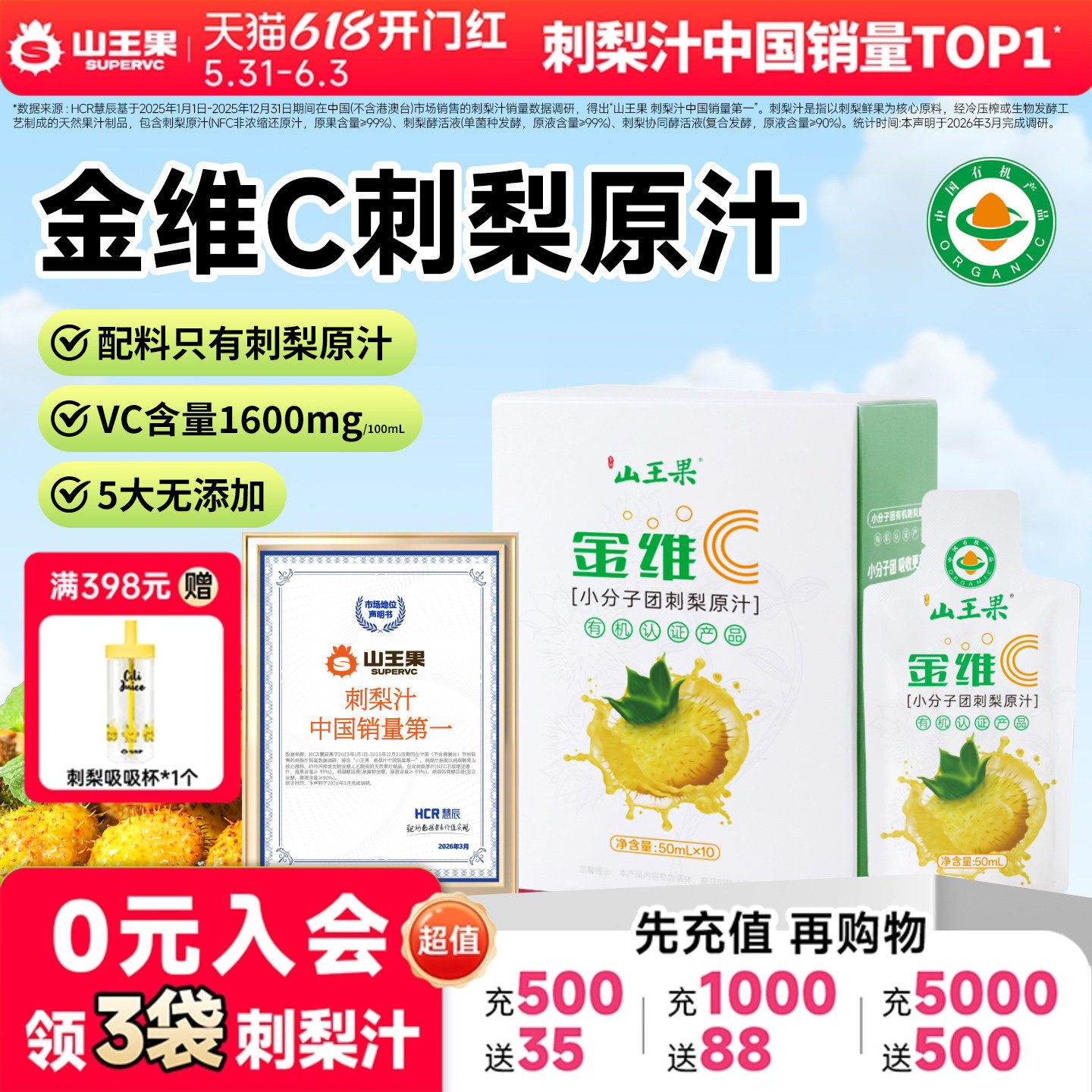 贵州刺梨汁山王果金维C有机刺梨原汁原浆原液刺刺汁沙刺鲜榨果汁