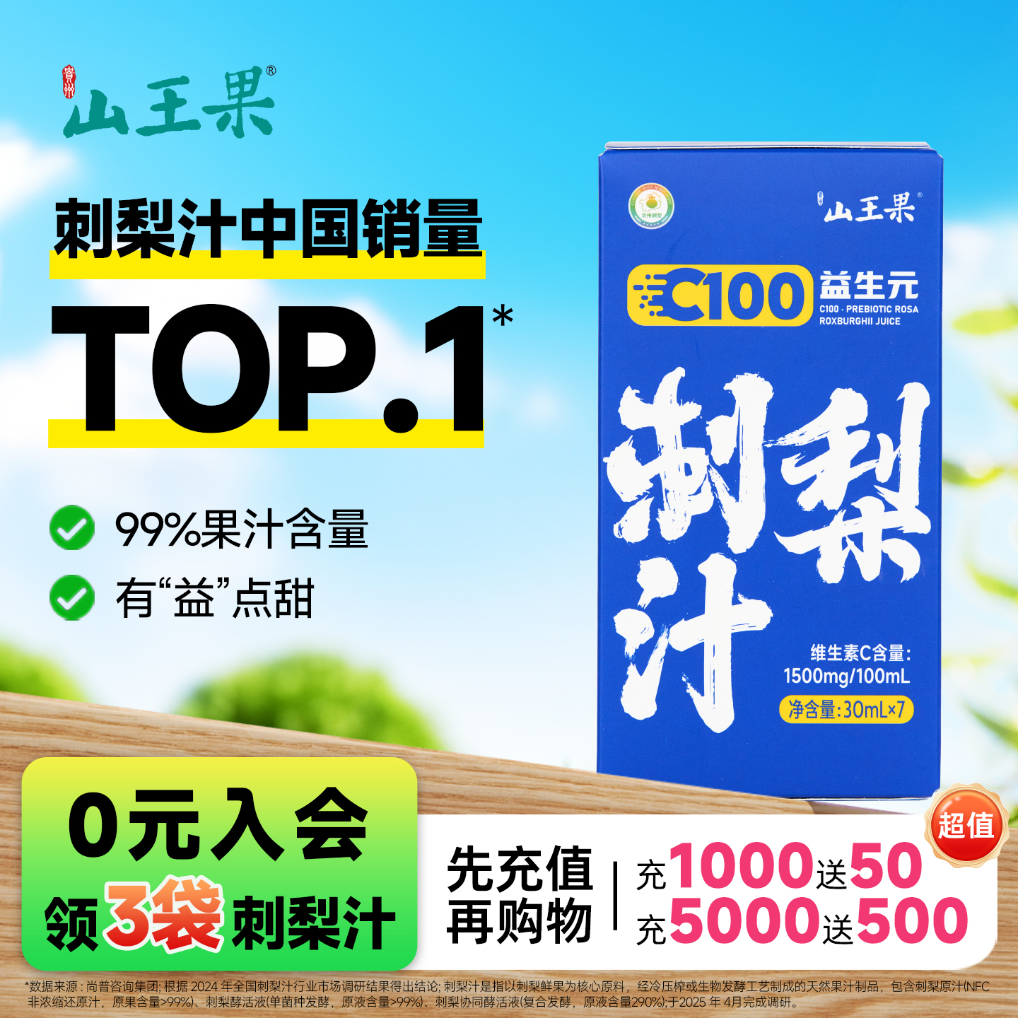 山王果C100益生元刺梨液贵州特产