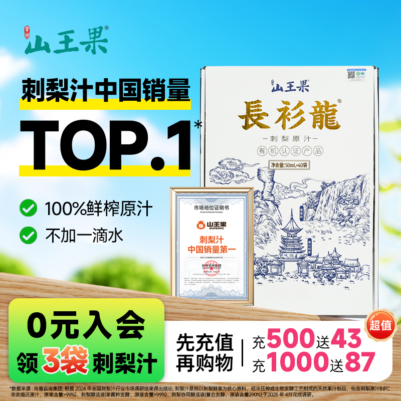 山王果长杉龙鲜榨有机刺梨原浆