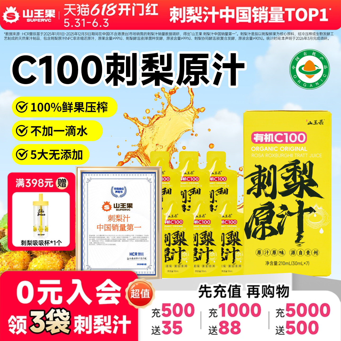 山王果有机刺梨汁贵州特产刺梨原汁原浆原液沙刺鲜榨果汁维c饮料