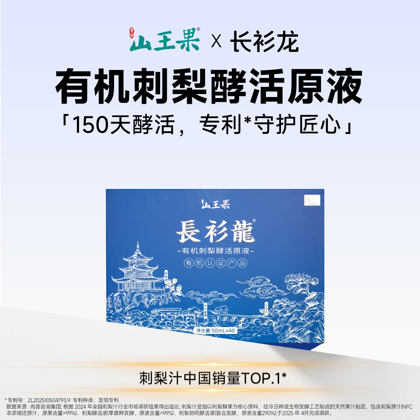 山王果长杉龙鲜榨有机刺梨原浆