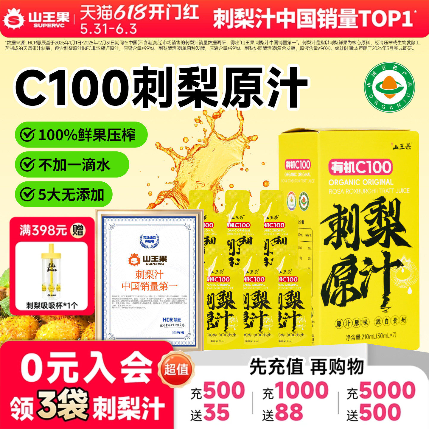 山王果剌梨汁有机鲜榨果汁刺梨原汁原浆原液贵州特产沙刺维C饮料