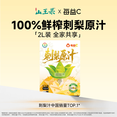 山王果旗舰店鲜榨贵州刺梨原汁2L