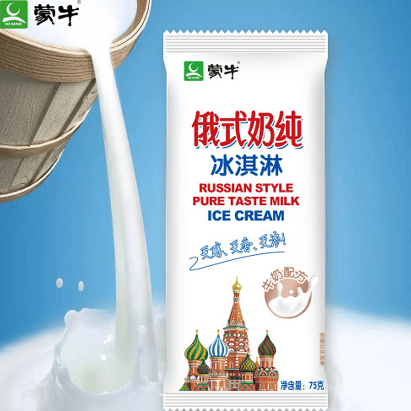 蒙牛俄式奶纯雪糕冰淇淋香醇牛奶味冰激凌经典老味道冰棍冷饮75g