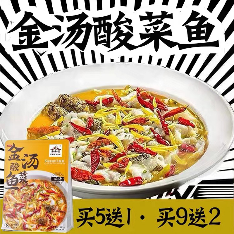 酸菜鱼调料包老坛金汤底料包严厨有不二家庭袋装喝汤金汤酸菜鱼料