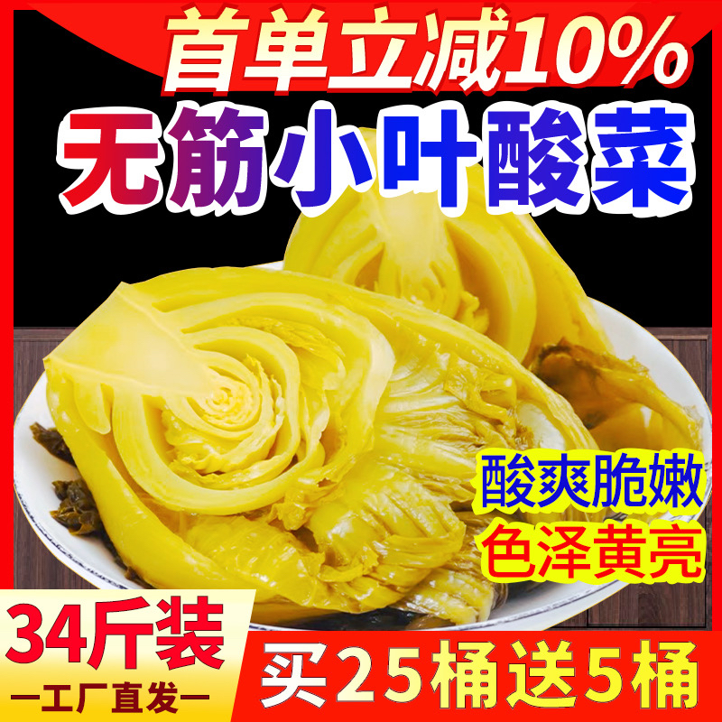 酸菜鱼酸菜商用整颗老坛腌泡菜无筋脆嫩小叶芥菜专用桶装潮汕酸菜