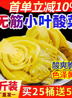 酸菜鱼酸菜商用整颗老坛腌泡菜无筋脆嫩小叶芥菜专用桶装潮汕酸菜