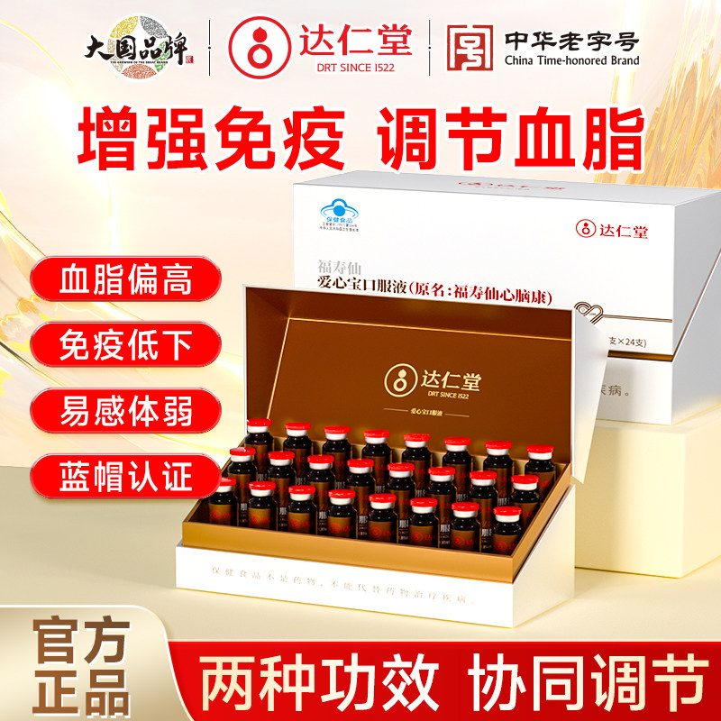 福寿仙爱心宝口服液(原名：福寿仙心脑康),保健食品/膳食营养补充食品,其他膳食营养补充剂,淘宝优惠券,粉丝福利购,淘宝优惠卷