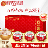 北京同仁堂内廷上用燕窝粥礼盒黑米牛奶早餐速食官方旗舰店正品
