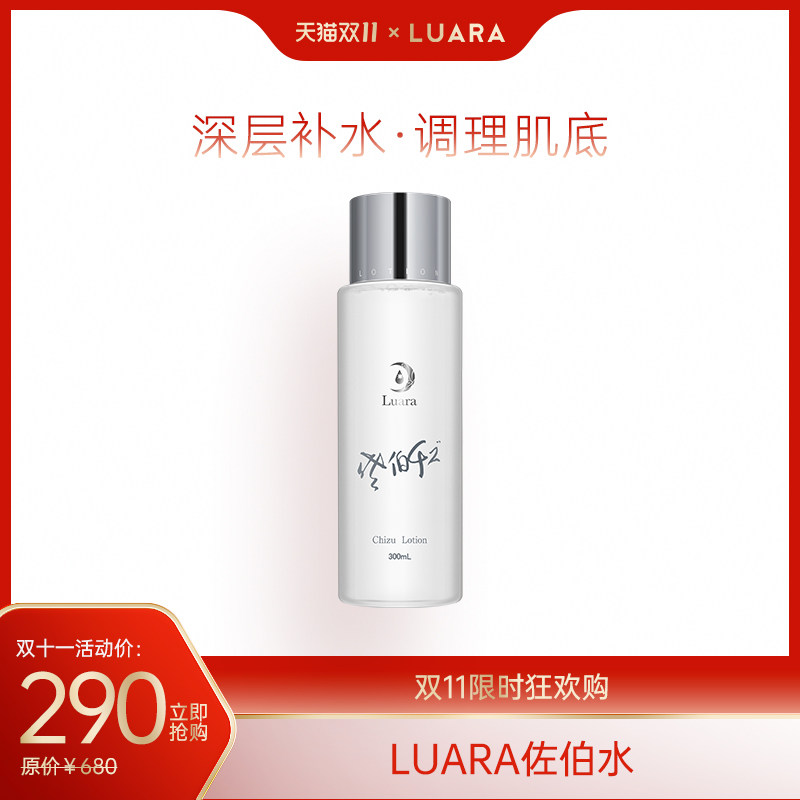 luara佐伯水300ml佐伯魔法水祛痘修护保湿舒缓湿敷爽肤水护肤品