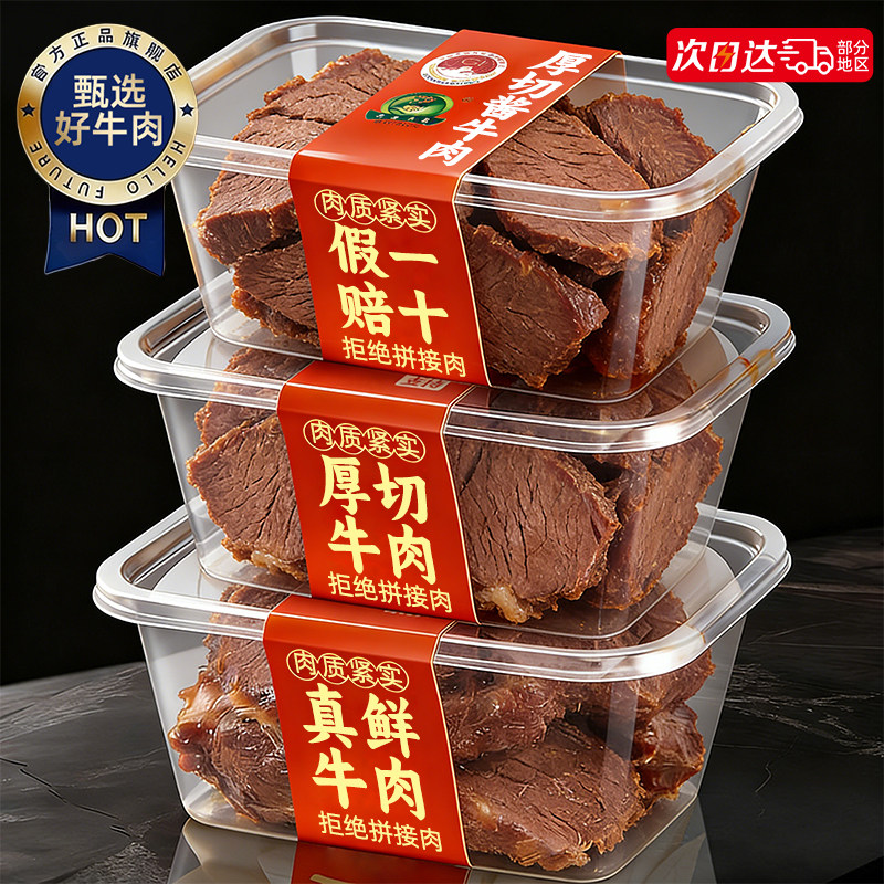 酱卤牛肉开袋即食熟零食减低健脂身腱子肉代餐真减空肥休闲小吃