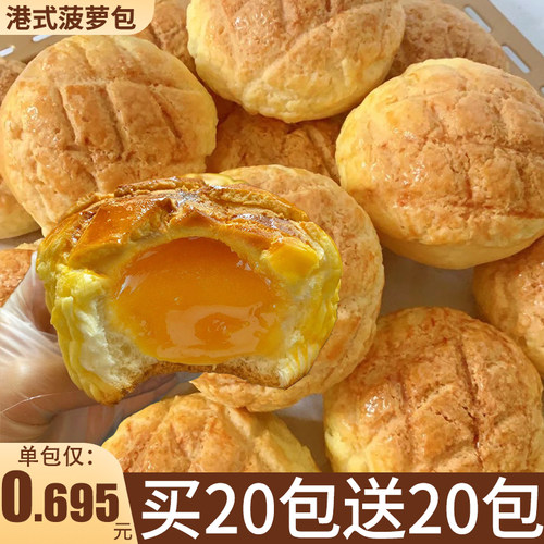 港式菠萝包夹心面包整箱早餐即食品蛋糕批发健康代餐零食小吃休闲