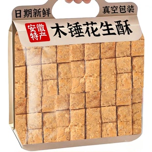 木锤花生酥糖安徽传统手工老式糕点心零食休闲食品小吃官方旗舰店