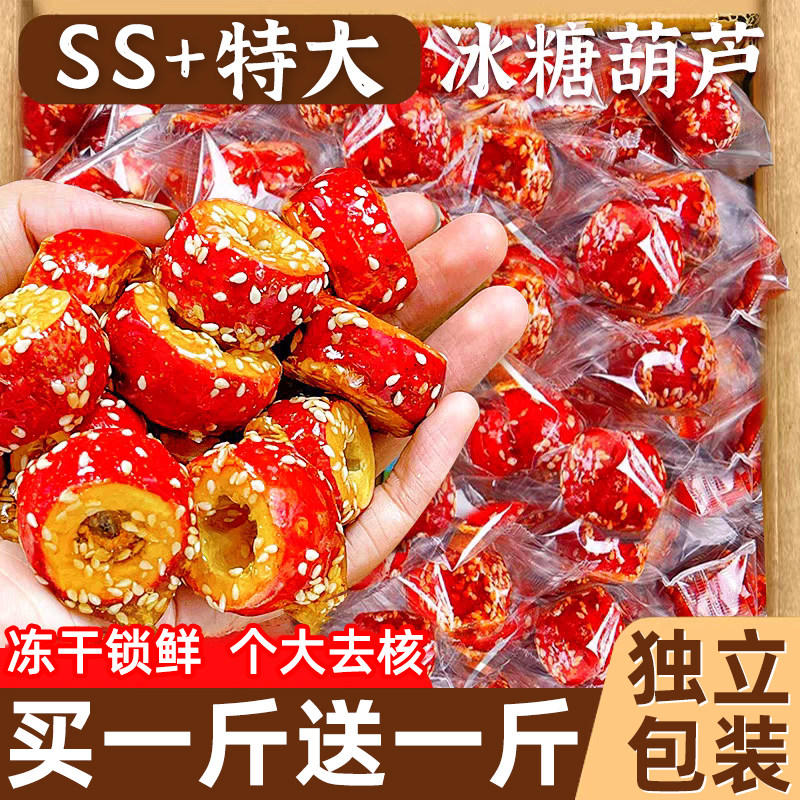 【官方补贴】特大颗冻干冰糖葫芦