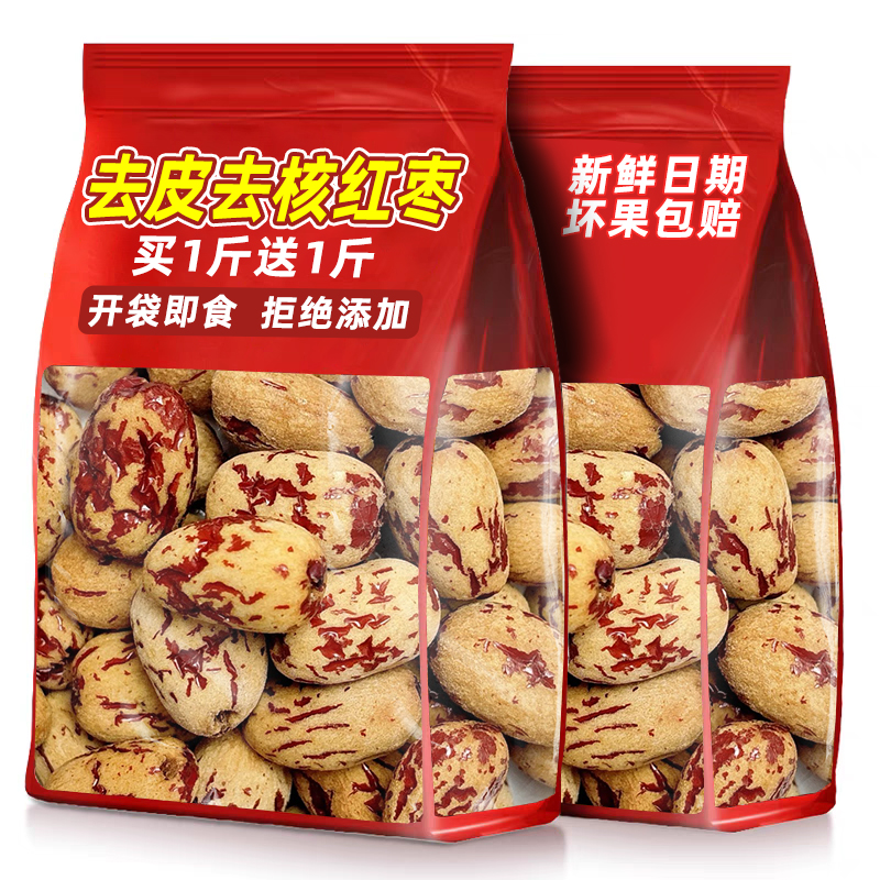 去皮去核红枣新疆特产免洗无皮无核大灰枣官方旗舰店婴儿零食小吃