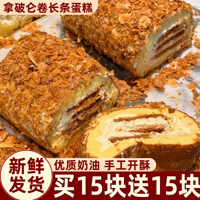 拿破仑长条蛋糕瑞士卷千层酥糕点心面包整箱早餐零食休闲食品小吃