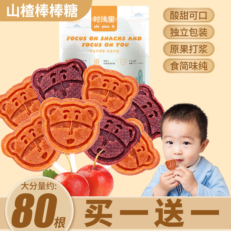 山楂棒棒糖片条零食独立小包装营养无小吃添加儿剂健康童休闲小吃,零食/坚果/特产,山楂类制品,淘宝优惠券,粉丝福利购,淘宝优惠卷
