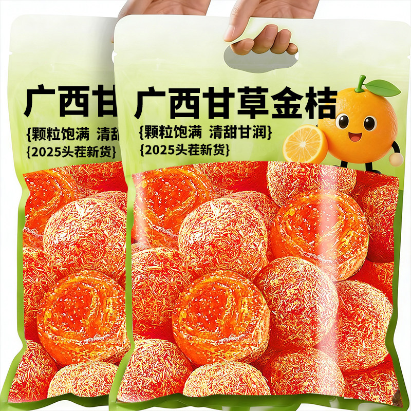 甘草金桔干广西融安特产天化然止无添痰咳加蜜饯正品宗官方旗舰店