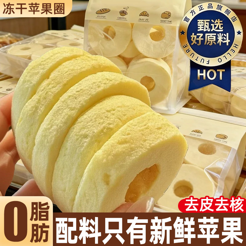 冻干苹果脆片圈厚切苹果干泡水非烟台特产无0脂糖添加官方旗舰店