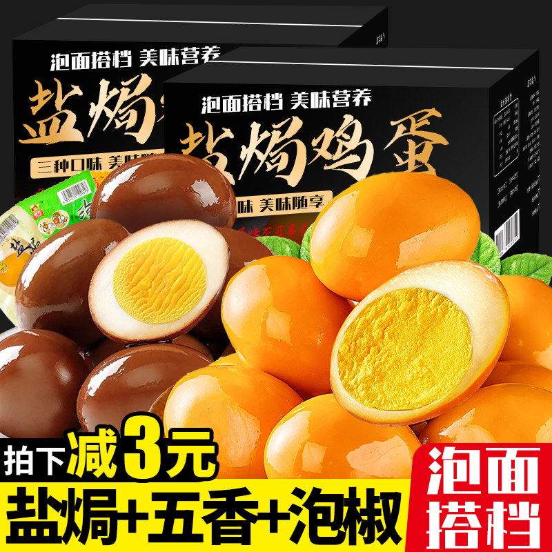 卤蛋盐焗鸡蛋即食零食夜宵充饥速食熟食包装小吃休闲食品批发整箱,零食/坚果/特产,鸡肉零食,淘宝优惠券,粉丝福利购,淘宝优惠卷