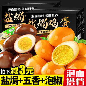 卤蛋盐焗鸡蛋即食零食夜宵充饥速食熟食包装小吃休闲食品批发整箱