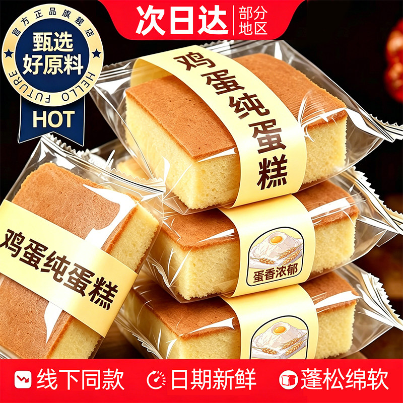纯蛋糕面包整箱早餐食品营养鸡蛋糕懒人速食营养健康休闲食品搭配
