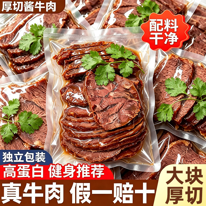 进口原切卤牛肉真空即食