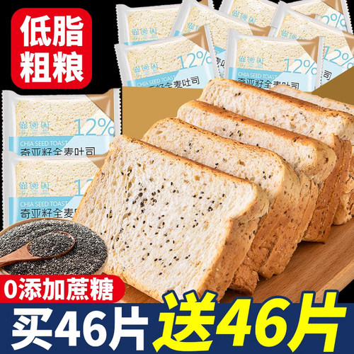 低脂奇亚籽全麦面包吐司