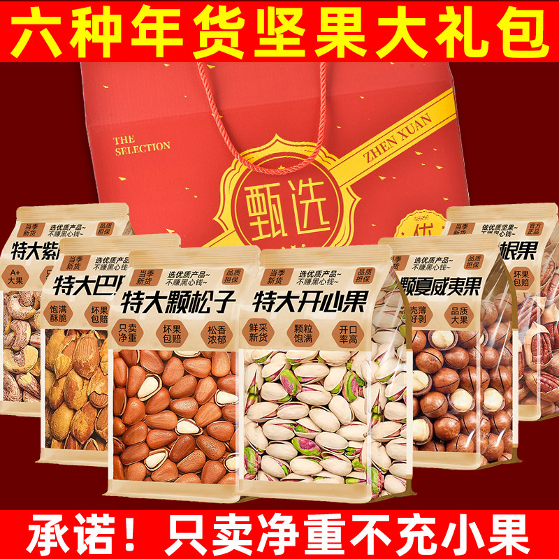 混合纯坚果干果零食开心果腰果5斤批发新年送长辈走亲戚礼盒年货,零食/坚果/特产,坚果礼盒,淘宝优惠券,粉丝福利购,淘宝优惠卷