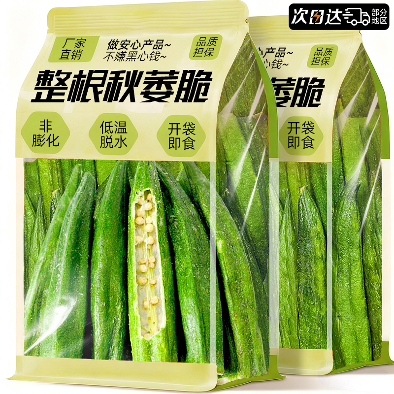 秋葵脆干原味冻干水果干果蔬脆香菇脆蔬菜干脱水混合装零食即食