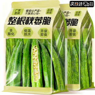 秋葵脆干原味冻干水果干果蔬脆香菇脆蔬菜干脱水混合装零食即食