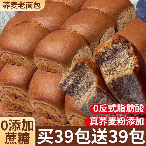 荞麦老面包整箱早餐全麦0添加蔗糖粗粮代餐主食饱腹糖零食尿友人