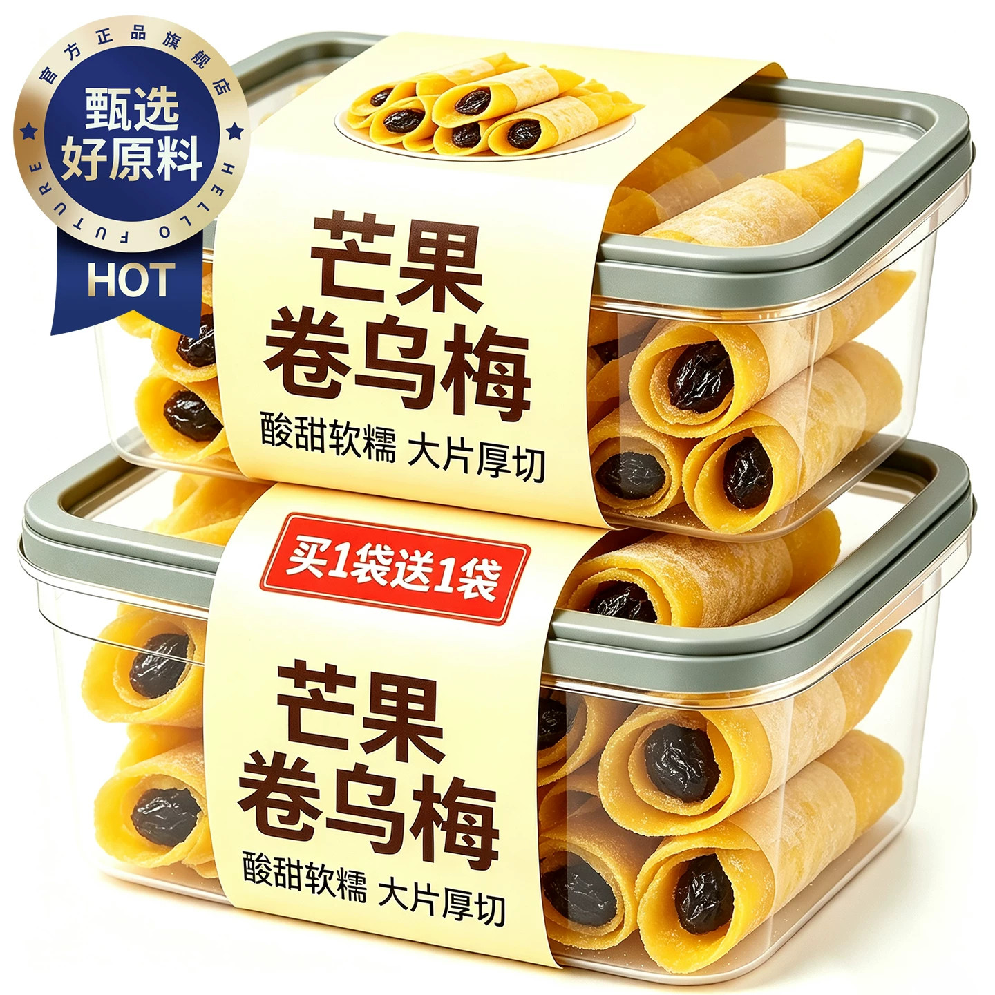 芒果卷乌梅厚切芒果干条抱芭乐柠檬西梅零脂旗舰店独立小包装零食