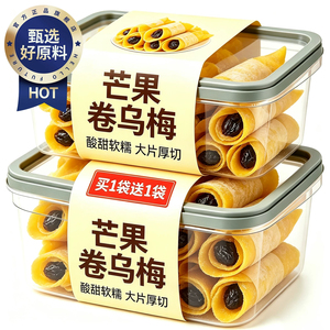 芒果卷乌梅厚切芒果干条抱芭乐柠檬西梅零脂旗舰店独立小包装零食