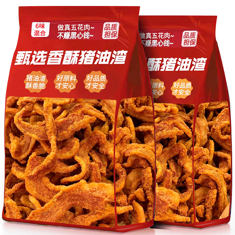 青岛特产猪油渣零食休闲食品小吃解馋五花肉脂渣脆哨下酒菜熟即食