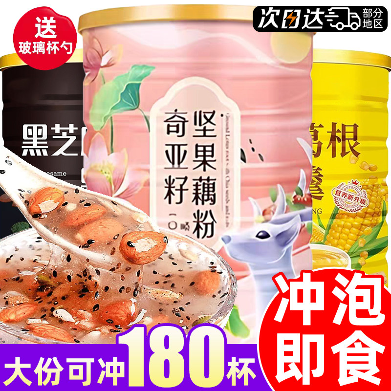 奇亚籽纯坚果藕粉正品无宗糖添加商用黑芝麻糊玉米糊官方旗舰店