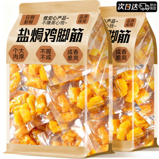 盐焗鸡脚筋鸡爪筋解馋小零食夜宵充饥卤味熟食品独立包装开袋即食