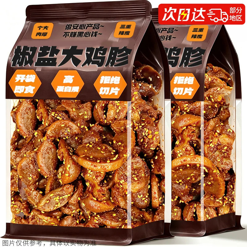 央妈推荐【下酒好菜】椒盐鸡胗