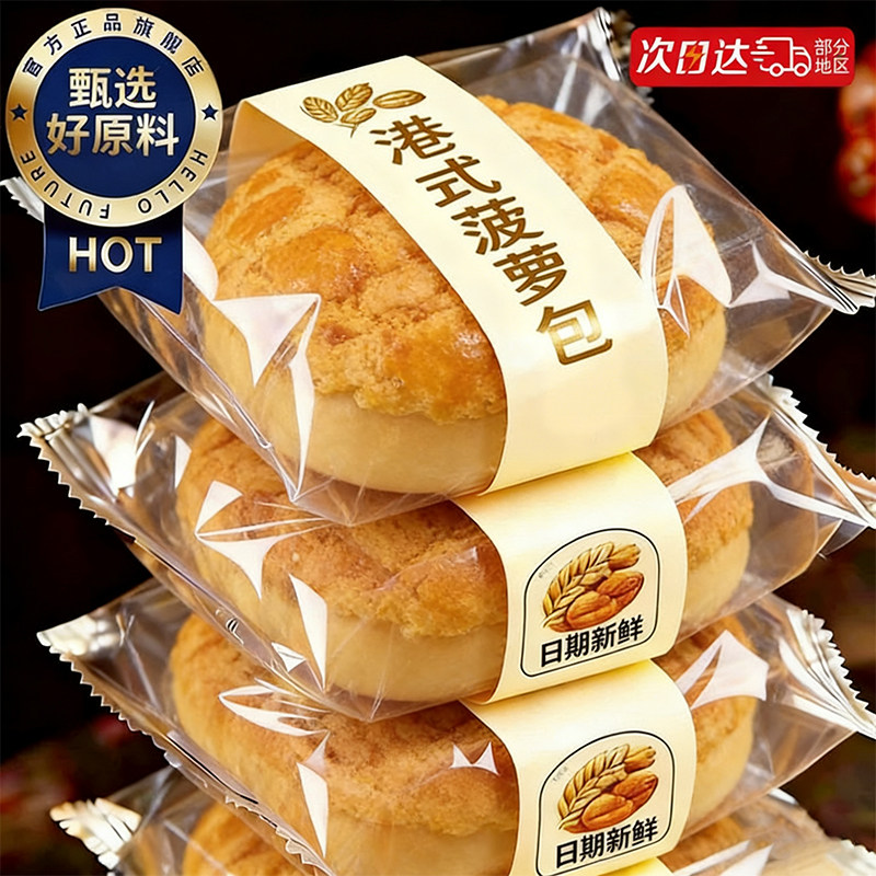 菠萝包面包早餐整箱速食健康零食营养学生即食甜品小吃独立小包装