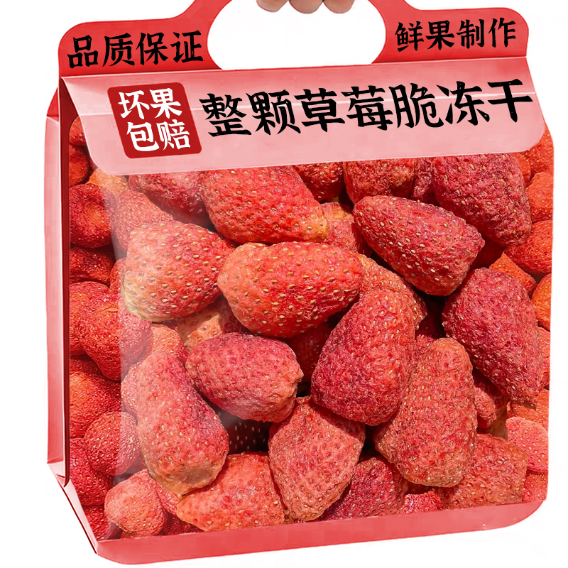 拒绝添加！特大颗冻干草莓脆